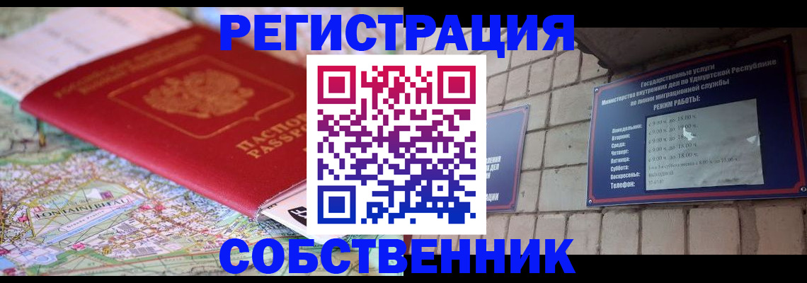 прописка от собственника в Константиновске